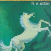 ययाति | मेहता पब्लिशिंग हाऊस (Mehta Publishing House)