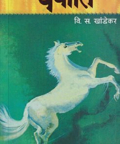 ययाति | मेहता पब्लिशिंग हाऊस (Mehta Publishing House)