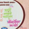 भाषा विषयाचे अध्ययन-अध्यापन शास्त्र मार्गदर्शिका (Bhasha Vishayache Adhyayan-Adhyapan Shastra) | श्री. शैलेष गायकवाड | नलिनी प्रकाशन (Nalini Prakashan)