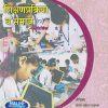 शिक्षणप्रक्रिया व समाज मार्गदर्शिका (Shikshan Prakriya Va Samaj) | श्रीमती अंकीता कळमकर | नलिनी प्रकाशन (Nalini Prakashan)