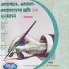 अभ्यासक्रम, अध्ययन अध्यापनशास्त्र आणि मूल्यमापन (Abhyaskram Adhyayan Adhyapanshastra Ani Mulyamapan) | श्री.डॉ. नरेंद्र कामडी | नलिनी प्रकाशन (Nalini Prakashan)