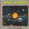 विज्ञान व गणित अध्ययन - अध्यपानशास्त्र  | फडके प्रकाशन (Phadke Prakashan)