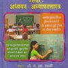 हिंदी: अध्ययन-अध्यापनशास्त्र | फडके प्रकाशन (Phadke Prakashan)