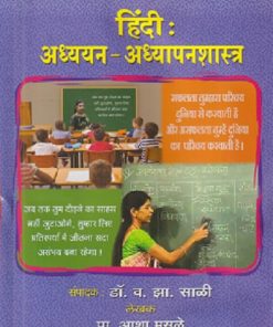 हिंदी: अध्ययन-अध्यापनशास्त्र | फडके प्रकाशन (Phadke Prakashan)