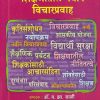 शिक्षणातील नवीन विचारप्रवाह | फडके प्रकाशन (Phadke Prakashan)