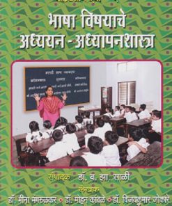 भाषा विषयाचे अध्ययन - अध्यापनशास्त्र | फडके प्रकाशन (Phadke Prakashan)