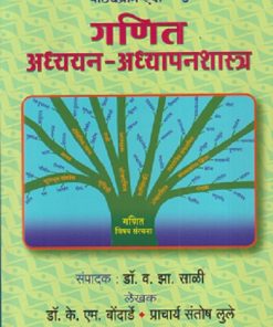 गणित अध्ययन-अध्यापनशास्त्र | फडके प्रकाशन (Phadke Prakashan)