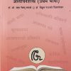 भाषा विषयाचे अध्ययन - अध्यापनशास्त्र (प्रथम भाषा) | डॉ. सौ. लता विष्णू बामणे, डॉ. विठ्ठल भाऊसो किडगांवकर | सुविचार प्रकाशन (Suvichar Prakashan)