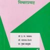 शिक्षणातील नवीन विचारप्रवाह | डॉ. ह. ना. जगताप, डॉ. नागनाथ येवले, प्रा.तुषार साळुंखे | सुविचार प्रकाशन (Suvichar Prakashan)