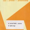 हिंदी : अध्ययन-अध्यापनशास्त्र | डॉ. कल्पना तिवारी-उपाध्याय, डॉ. सुमेधा ठाकूर | सुविचार प्रकाशन (Suvichar Prakashan)