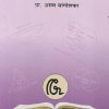 शिक्षणप्रक्रिया व समाज | प्रा. अरुण सांगोलकर | सुविचार प्रकाशन (Suvichar Prakashan)