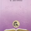 शिक्षणप्रक्रिया व समाज | प्रा. अरुण सांगोलकर | सुविचार प्रकाशन (Suvichar Prakashan)