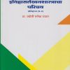इतिहासलेखनशास्त्र परिचय - TY B.A. Semester 5