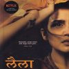 लैला | मंजुळ पब्लिशर (Manjul Publishing House)