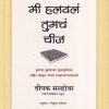 मी हलवलं तुमचं चीज | मंजुळ पब्लिशर (Manjul Publishing House)