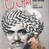 एकटा जीव | मंजुळ पब्लिशर (Manjul Publishing House)
