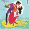 बाई, बायको, कॅलेंडर | मेहता पब्लिशिंग हाऊस (Mehta Publishing House)
