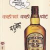 काही खरं काही खोटं | मेहता पब्लिशिंग हाऊस (Mehta Publishing House)