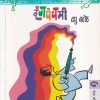 रंगपंचमी | मेहता पब्लिशिंग हाऊस (Mehta Publishing House)