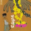 चतुर्भुज | मेहता पब्लिशिंग हाऊस (Mehta Publishing House)