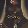 डॉलर बहू | मेहता पब्लिशिंग हाऊस (Mehta Publishing House)