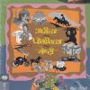 आजीच्या पोतडीतल्या गोष्टी | मेहता पब्लिशिंग हाऊस (Mehta Publishing House)
