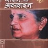 वाइज अँड अदरवाइज | मेहता पब्लिशिंग हाऊस (Mehta Publishing House)