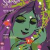 सुकेशिनी आणि इतर कथा | मेहता पब्लिशिंग हाऊस (Mehta Publishing House)