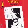 पार्टनर | मेहता पब्लिशिंग हाऊस (Mehta Publishing House)