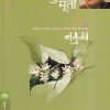 बकुळा | मेहता पब्लिशिंग हाऊस (Mehta Publishing House)