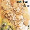 गोष्टी माणसांच्या | मेहता पब्लिशिंग हाऊस (Mehta Publishing House)