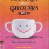 चिकन सूप फॉर द वुमन्स सोल भाग २ | मेहता पब्लिशिंग हाऊस (Mehta Publishing House)