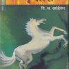 ययाति | मेहता पब्लिशिंग हाऊस (Mehta Publishing House)
