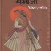 संभाजी | मेहता पब्लिशिंग हाऊस (Mehta Publishing House)