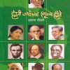 हाती ज्यांच्या शून्य होते | ऋतुरंग प्रकाशन (Ruturang Prakashan)