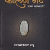 कॉलेज गेट | Chaprak Prakashan