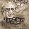 'पुल' कित साहित्य | कॉन्टिनेन्टल प्रकाशन (Continental Prakashan)