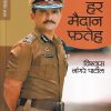 कर हर मैदान फतेह | मेहता पब्लिशिंग हाऊस (Mehta Publishing House)
