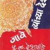 जावे त्यांच्या देशा | श्री विद्या प्रकाशन (Shrividya Prakashan)