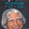 गव्हर्नन्स फॉर ग्रोथ इन इंडिया | मायमिरर पब्लीशिंग हाऊस (MyMirror Publishing House)