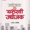 उद्योजक कि यशस्वी उद्योजक | मायमिरर पब्लीशिंग हाऊस (MyMirror Publishing House)