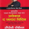 अवेकन द जायंट विदिन | गोयल प्रकाशन (Goyal Publications)