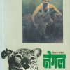 नेगल १ | ग्रंथाली प्रकाशन (Granthali Prakashan)