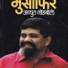 मुसाफिर | Manovikas Prakashan