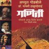 गणिती | Manovikas Prakashan