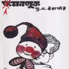हसवणूक | मौज प्रकाशन गृह (Mauj Prakashan Gruha)