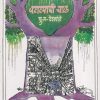 बटाट्याची चाळ | मौज प्रकाशन गृह (Mauj Prakashan Gruha)