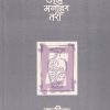 आहे मनोहर तरी | मौज प्रकाशन गृह (Mauj Prakashan Gruha)