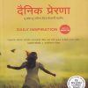 दैनिक प्रेरणा | Jaico Publishing House
