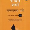 रहस्यमय पत्रे | Jaico Publishing House